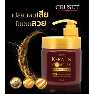 CRUSET ทรีทเม้นท์หมักผมครูเซ็ท500 มล.