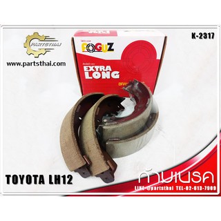 ก้ามเบรคยี่ห้อ Foguz ใช้สำหรับรุ่นรถTOYOTA  LH112 (K-2317)