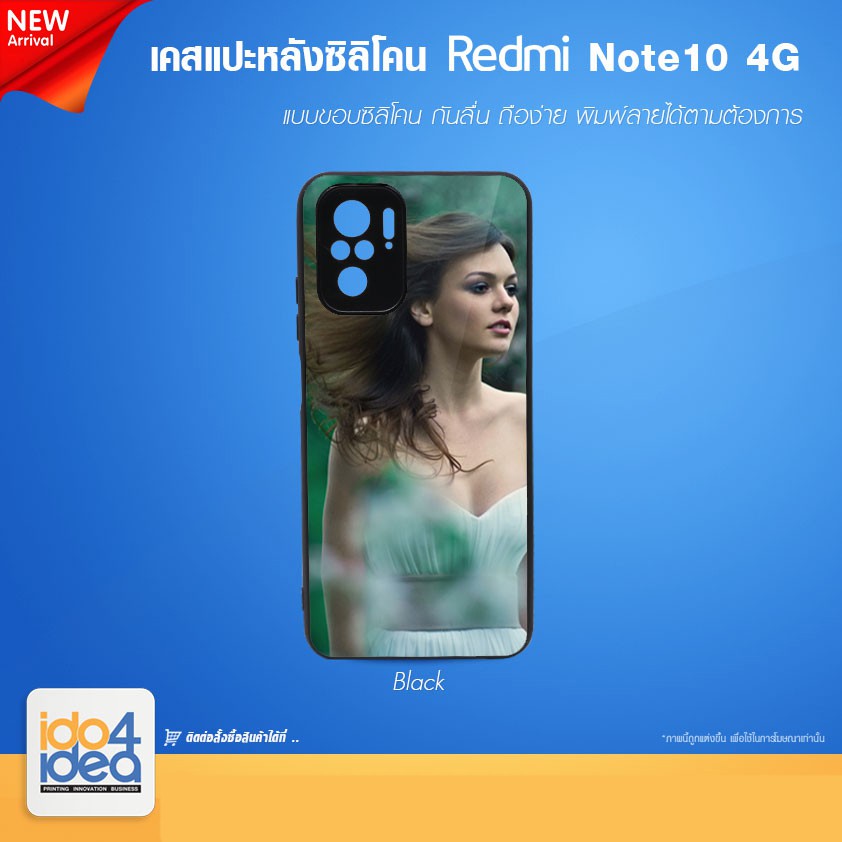 [ IDO4IDEA ] เคสแปะหลัง เปล่าสำหรับพิมพ์ภาพ รุ่น REDMI Note 10 4G ซิลิโคน ดำ (พร้อมแผ่นพิมพ์ภาพ)