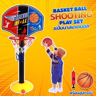 แป้นบาสเกตบอล ปรับได้ 3ระดับ BASKETBALL SHOOTING PLAY SET