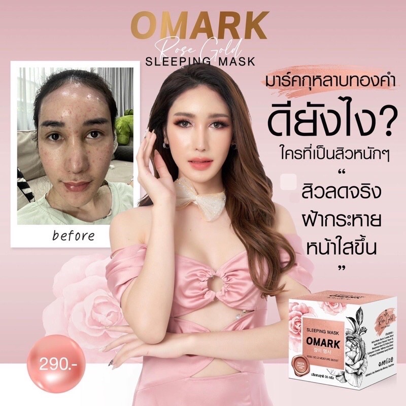 OMark Sleepingmark4กระปุก(โอมาร์คบาสตี้)