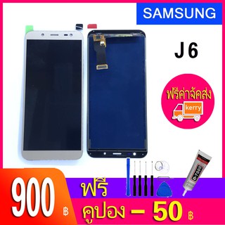 หน้าจอ LCD พร้อมทัชสกรีน - Samsung A6(2018) / A600 / J6(2018) / J600 / ปรับแสงได้ งานเกรด A+