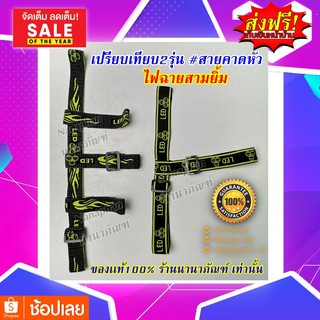 [สายหนา]สายคาด ยางยืด⭐พร้อมส่ง-ไวมาก⭐สำหรับไฟฉายคาดหัวและไฟตัดยาง สายรัดไฟคาดหัว สายคาดหัว สายหนา ใส่นิ่มสบายไม่เจ็บหัว