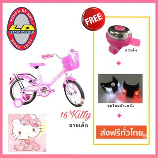 🔥(ส่งฟรี+กระดิ่ง+ชุดไฟ) จักรยานเด็ก 16นิ้ว คิตตี้ LA Bicycle*Hello Kitty ลิขสิทธิ์แท้! จักรยานคิตตี้ จักรยานเด็กคิตตี้