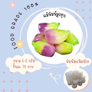 พิมพ์มะเขือม่วง มี 3 ขนาดเลือกขนาดก่อนกดสั่งซื้อนะคะ  ผลิตจากFoodGradeแท้ 100%