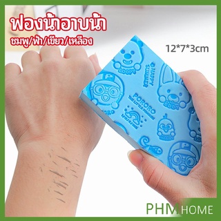 ฟองน้ำอาบน้ำ ระเบิดขี้ไคร ผลัดเซลล์ผิวที่ตายแล้ว พิมลายน่ารัก bath sponge