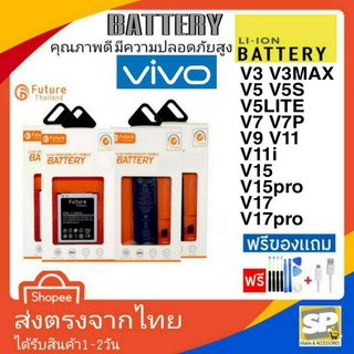 แบตเตอรี่ มาตราฐาน มอก.Future Vivo V5s V5p V7 V7p V9 V11 V11i V15 V15Pro V17 V17Pro V19 V20 V20Pro V20Se V21 V23 V23E S1