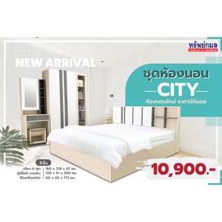 ชุดห้องนอน CITY 6 ฟุต ✎ อ่านรายละเอียดก่อนนะ
