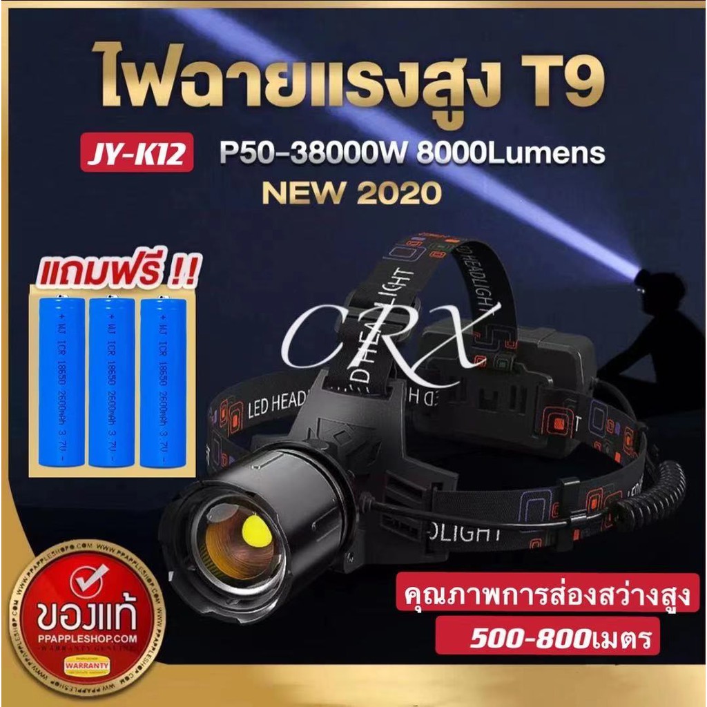 CRX ไฟฉายคาดหัว รุ่นJY-K12 P50-38000W หลอดLED T9 ให้ความสว่างสูงถึง 8000Lumens ของแท้100% แถมฟรี ถ่านชาร์จแท้3ก้อน+สายชา