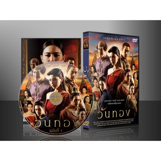 ละครไทย วันทอง DVD 5 แผ่น