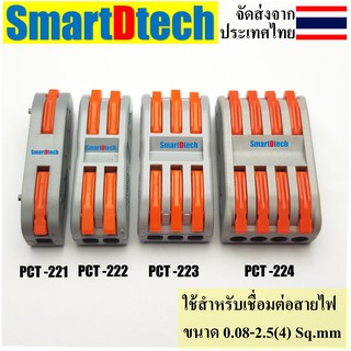 เทอร์มินอล ขั้วต่อสายไฟ PCT-221,PCT-222,PCT-223,PCT-224 Compact Splicing Connector Terminal