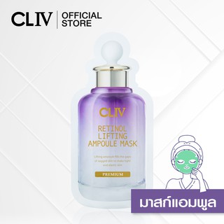 CLIV Retinol Lifting Ampoule Mask 22 g. แผ่นมาสก์หน้า มาส์กชีต ยกกระชับผิว เติมเต็มล่องลึก ลดความหย่อยคล้อยผิวแห่งวัย