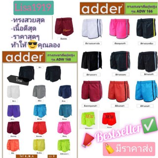 📣Best​ seller✅กางเกงขาสั้นทรงสปอร์ต ADDER  M / L คุณภาพดีมากกกก☑️✅