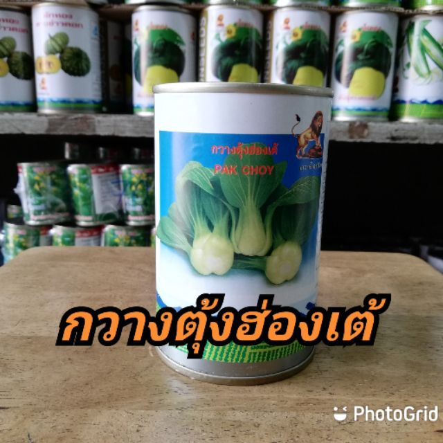 เมล็ดพันธุ์ผักกวางตุ้งฮ่องเต้ สิงห์โต ขนาด 70 กรัม