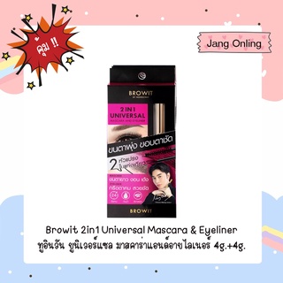 Browit 2in1 Universal Mascara &amp; Eyeliner ทูอินวัน ยูนิเวอร์แซล มาสคาร่าแอนด์อายไลเนอร์ 4g.+4g. (091418)