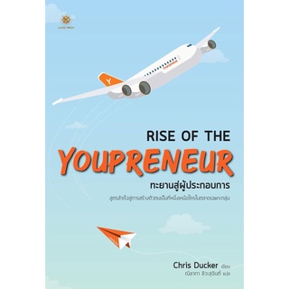 S Rise Of The Youpreneur ทะยานสู่ผู้ประกอบการ