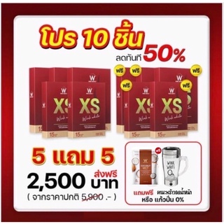 Xs wink white เซ็ต 5แถม5 แถมแก้วปั่น แถมผงมะพร้าว