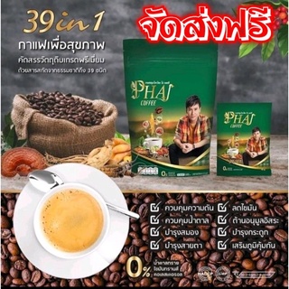 กาแฟไผ่-phaicoffee 1แพกมี20ซอง ราคา495 #จัดส่งฟรี#