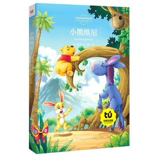 พร้อมส่ง หนังสือภาษาจีน มีพินอิน Winnie the Pooh 小熊维尼