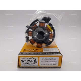 ฟิลคอย WAVE125R สตาร์ทมือ Fuel Coil มัดไฟ ฟิวคอย ชุดใหญ่ 31120-KPW-900, 901 ตรงรุ่น อย่างดี