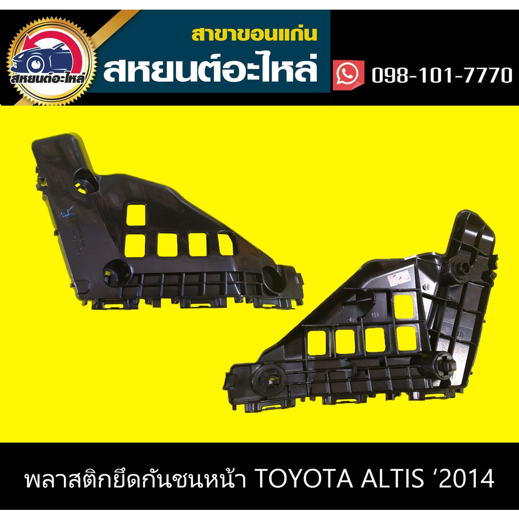 พลาสติกยึดกันชนหน้า กิ๊บล็อคกันชนหน้า toyota ALTIS '2014