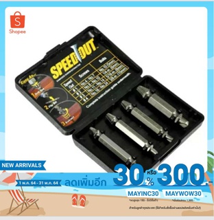 Tools Pro SPEED OUT ชุดเครื่องมือถอนหัวน็อต / สกรู / ตะปู