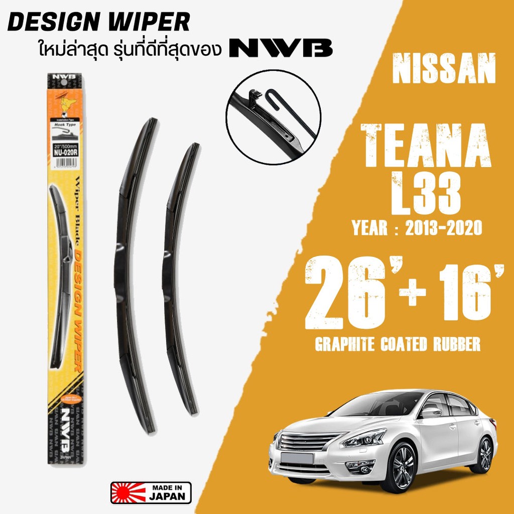 ใบปัดน้ำฝน TEANA L33 ปี 2013-2020 ขนาด 26+16 นิ้ว ใบปัดน้ำฝน NWB DESIGN สำหรับ NISSAN