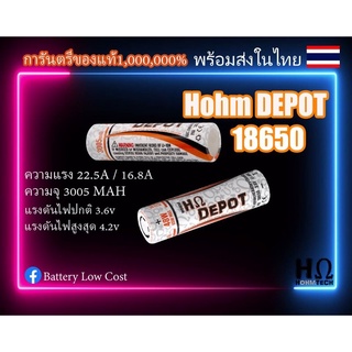 ถ่านชาร์จ Hohm DEPOT 18650 โฮม ถ่านโฮม ของแท้