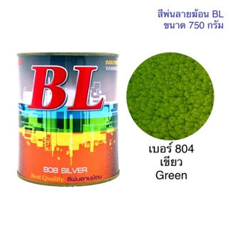 สีพ่นลายฆ้อน บีแอล BL # 804 เขียว Green 750g. สีระเบิด สีเกร็ด สีพ่นอุตสาหกรรม