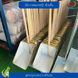 โกยปี๊บ โกยขยะ ที่ตักผงด้ามไม้