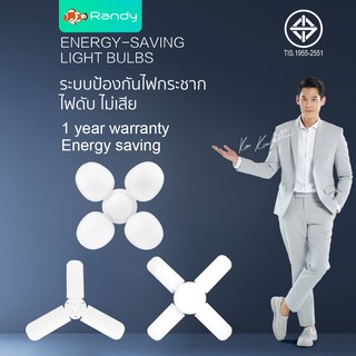 3แถม1 Randy มอก.หลอดไฟled ทรงใบพัด LEDBulb 21W33W48W หลอดแอลอีดี ขั้วE27 LED LAMP แอลอีดีหลอดประหยัดไฟ แทนที่หลอดตะเกียบ