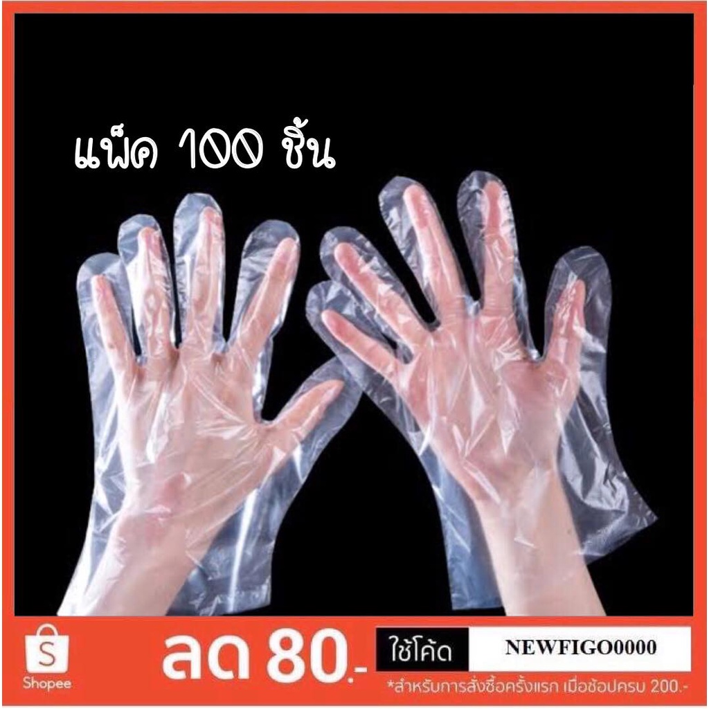 ถุงมือพลาสติก 100 ชิ้นต่อแพ็ค สินค้าพร้อมส่ง มีให้เลือก 2 แบบ แบบหนาและบาง