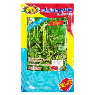 ถั่วพุ่ม  ซองตั้ง  เมล็ดพันธุ์ตราตองสาม