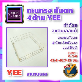 ตะแกรงกันตก 4 ด้าน สแตนเลส ใช้กับลิ้นชักตู้ครัว ขนาด 424x467x120 มม. เหมาะสำหรับลิ้นชักข้างในตู้