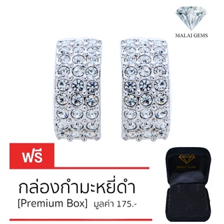 Malai Gems ต่างหูเพชร เงินแท้ Silver 925 เพชรสวิส CZ เคลือบทองคำขาว รุ่น 11011655แถมกล่อง ต่างหูCZ ต่างหูเงินแท้