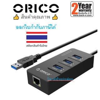 ORICO ⚡️FLASH SALE⚡️ (ราคาพิเศษ)  HR01-U3 USB 3.0 HUB 3 Port +Lan Gigabit 10/100/1000/ออกใบกำกับภาษีได้