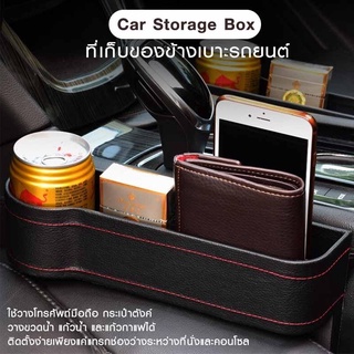 ที่เก็บของข้างเบาะรถยนต์ ที่วางของในรถยนต์ Car Storage Box ที่เก็บของข้างเบาะรถยนต์ ที่วางของในรถยนต์ สีดำ