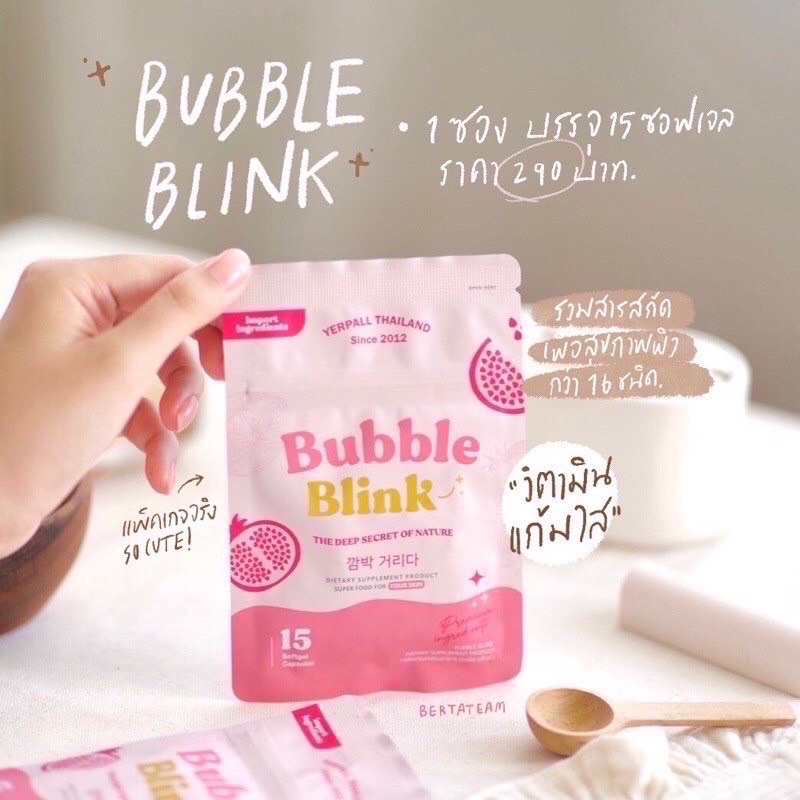 Bubble blink วิตามินแก้มใส Yerpall