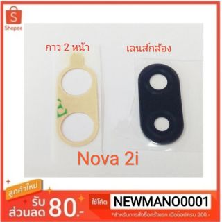 กระจกเลนส์กล้อง Huawei Nova 2i  ตรงรุ่น คุณภาพ 100% สามารถ แกะเปลี่ยนได้ ด้วยตัวเอง