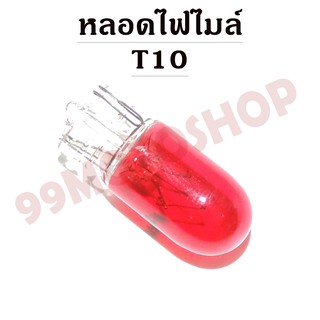 หลอดไฟไมล์ T10 12v3w (RED)ขายราคาต่อคู่(C2212)