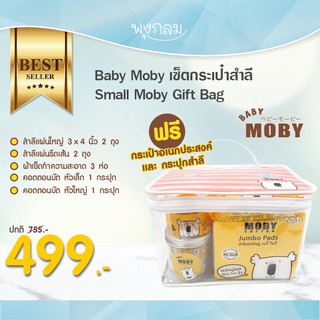 Baby Moby เซ็ตกระเป๋าสำลี Small Moby Gift Bag