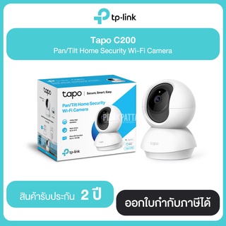 ราคาพิเศษ!!! ทีพีลิงค์ TP-LINK Tapo C200 รับประกันศูนย์ไทย 2 ปี