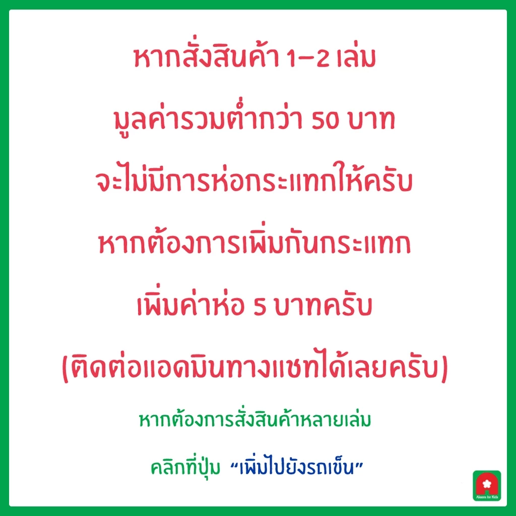 Aksara for kids หนังสือ คำศัพท์ สัตว์ ผัก ผลไม้ (แยกเล่ม) thumbnail 3