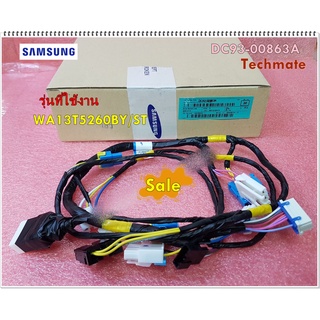 อะไหล่ของแท้/ชุดสายไฟเมนบอร์ดเครื่องซักผ้าซัมซุง/DC93-00863A/SAMSUNG/ASSY WIRE HARNESS-MAIN;AUTO/WA13T5260BY/ST