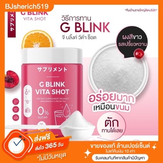 5 กระปุก 🍊 G Blink Vita Shot วิตามินผิวขาวเข้มข้น จากญี่ปุ่น 🇯🇵