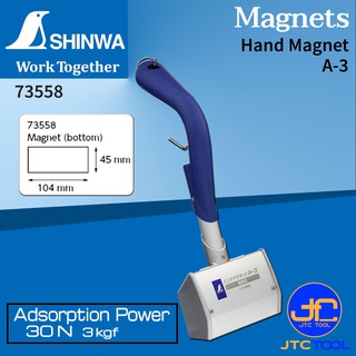 Shinwa แม่เหล็กดูดเศษเหล็ก โลหะ แรงดูด 30 N (3Kgf) รุ่น 73558 - Hand Magnet No.73558