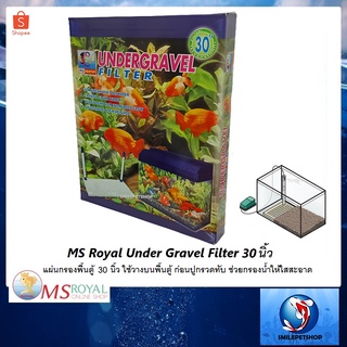 MS Royal Under Gravel Filter แผ่นกรองพื้นตู้  30 นิ้ว(ใช้วางบนพื้นตู้ ก่อนปูกรวดทับ ช่วยกรองน้ำให้ใสสะอาด)