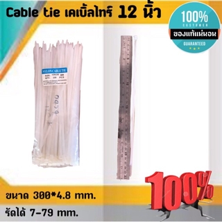 สายรัด CABLE TIE เคเบิ้ลไทร์ 12นิ้ว เหมาะสำหรับนำไปใช้งานต่าง ๆ อาทิเช่น เคเบิ้ลไทร์ใช้รัดสายไฟ, สายแลน (LAN), สายโทร