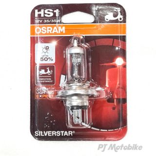 หลอดไฟหน้า(OSRAM) HS1 สีขาว SILVER STAR