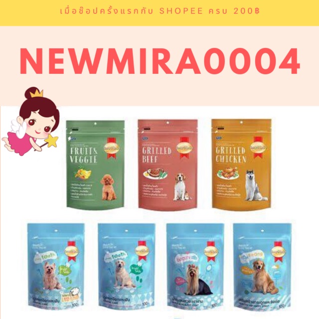 ขนมสุนัขสมาร์ทฮาร์ททรีทส์ Smartheart Treat ขนาด100กรัม 1 ซอง